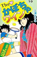 The かぼちゃワイン (全18巻) Kindle版